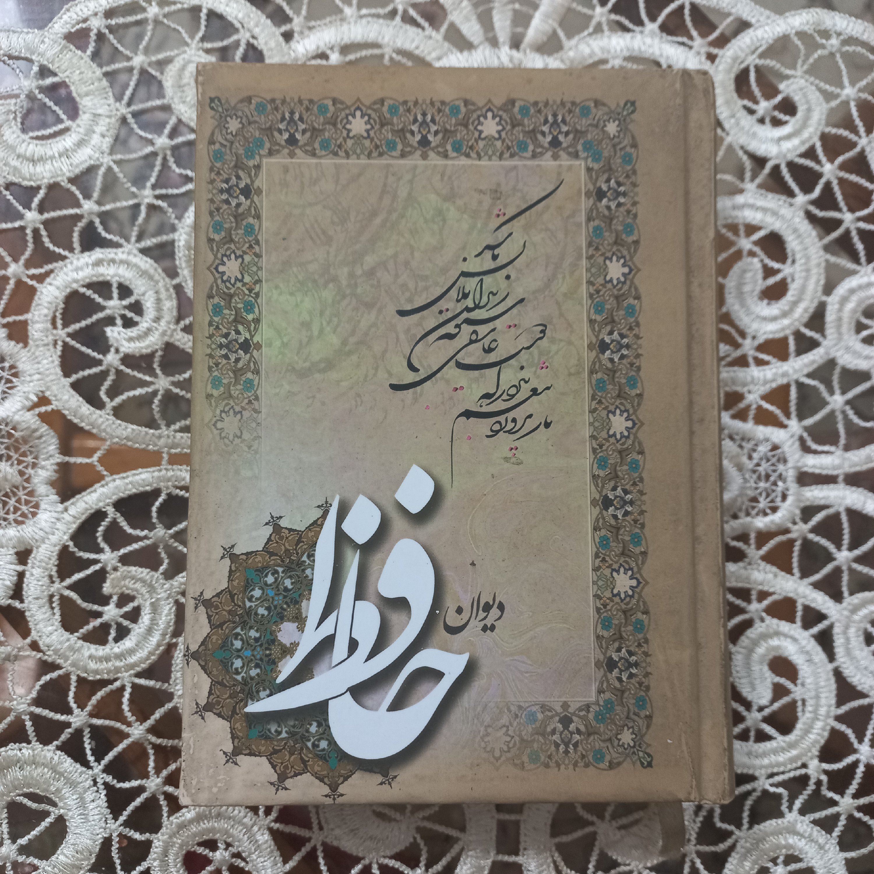 کتاب دیوان حافظ همراه با فالنامه