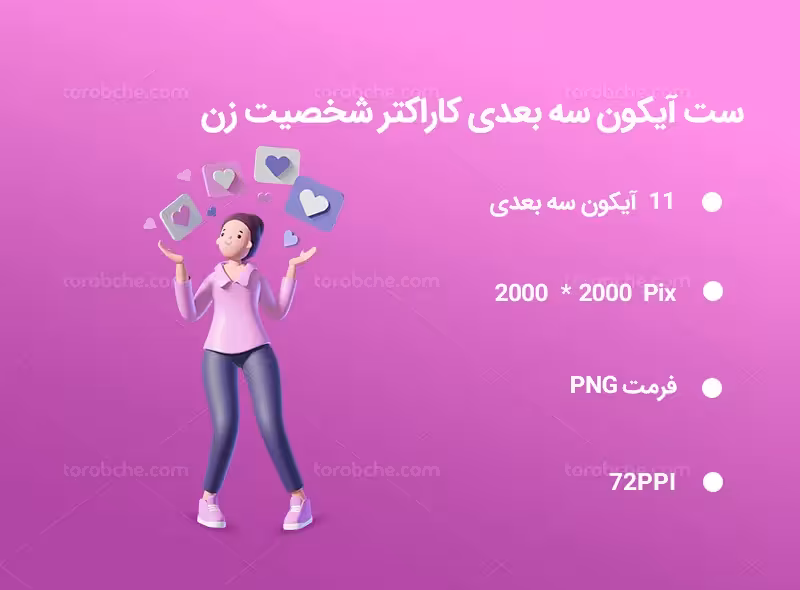 11 آیکون سه بعدی کاراکتر شخصیت زن | گرافیک با طعم تربچه