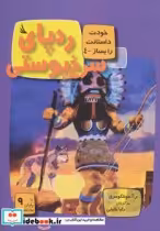 قیمت و خرید کتاب ردپای سرخ پوستی اثر ر.آ.مونتگومری | ایده بوک