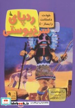 قیمت و خرید کتاب ردپای سرخ پوستی اثر رآمونتگومری | ایده بوک