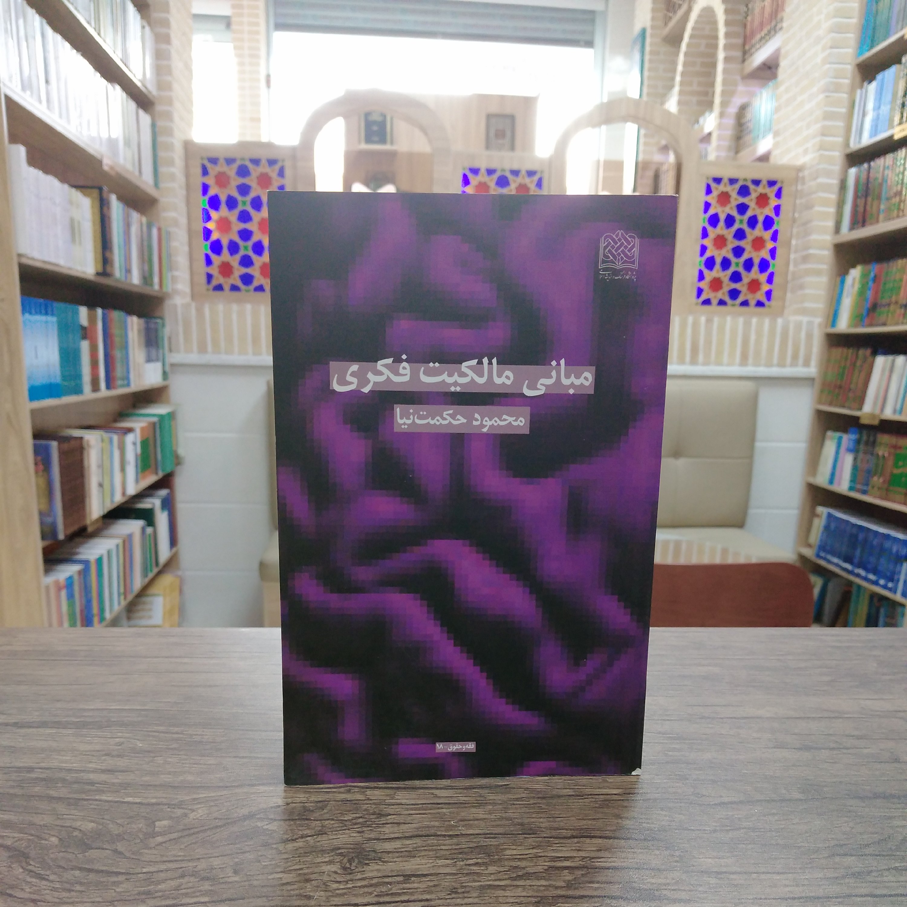 کتاب مبانی مالکیت فکری