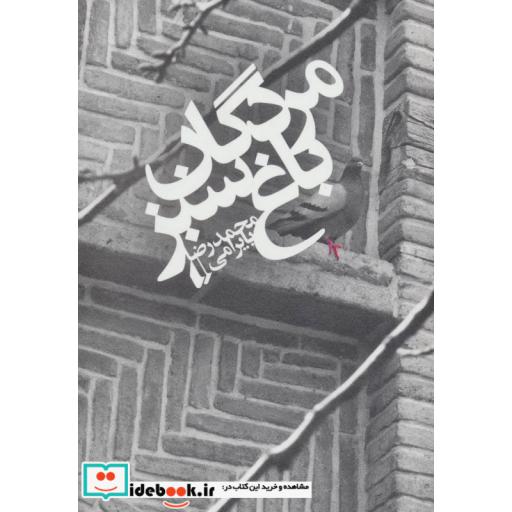 کتاب ادبیات امروز رمان120