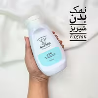 	 	نمک بدن شیر  بز  برند exgyan 	

