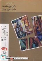 قیمت و خرید کتاب ادبیات و مغز اثر NORMAN N.HOLLAND | ایده بوک