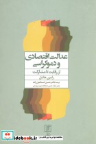 قیمت و خرید کتاب عدالت اقتصادی و دموکراسی | ایده بوک