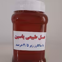 عسل چهل گیاه یاسین یک کیلویی با ساکارز2درصد