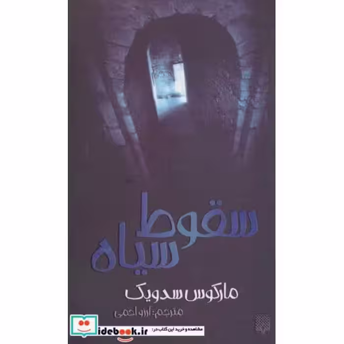 کتاب سقوط سیاه