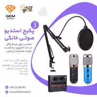 پکیج شماره 3 استودیوی خانگی ( به همراه کارت صدای V8 )