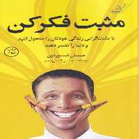 کتاب مثبت فکر کن نشر کوله پشتی