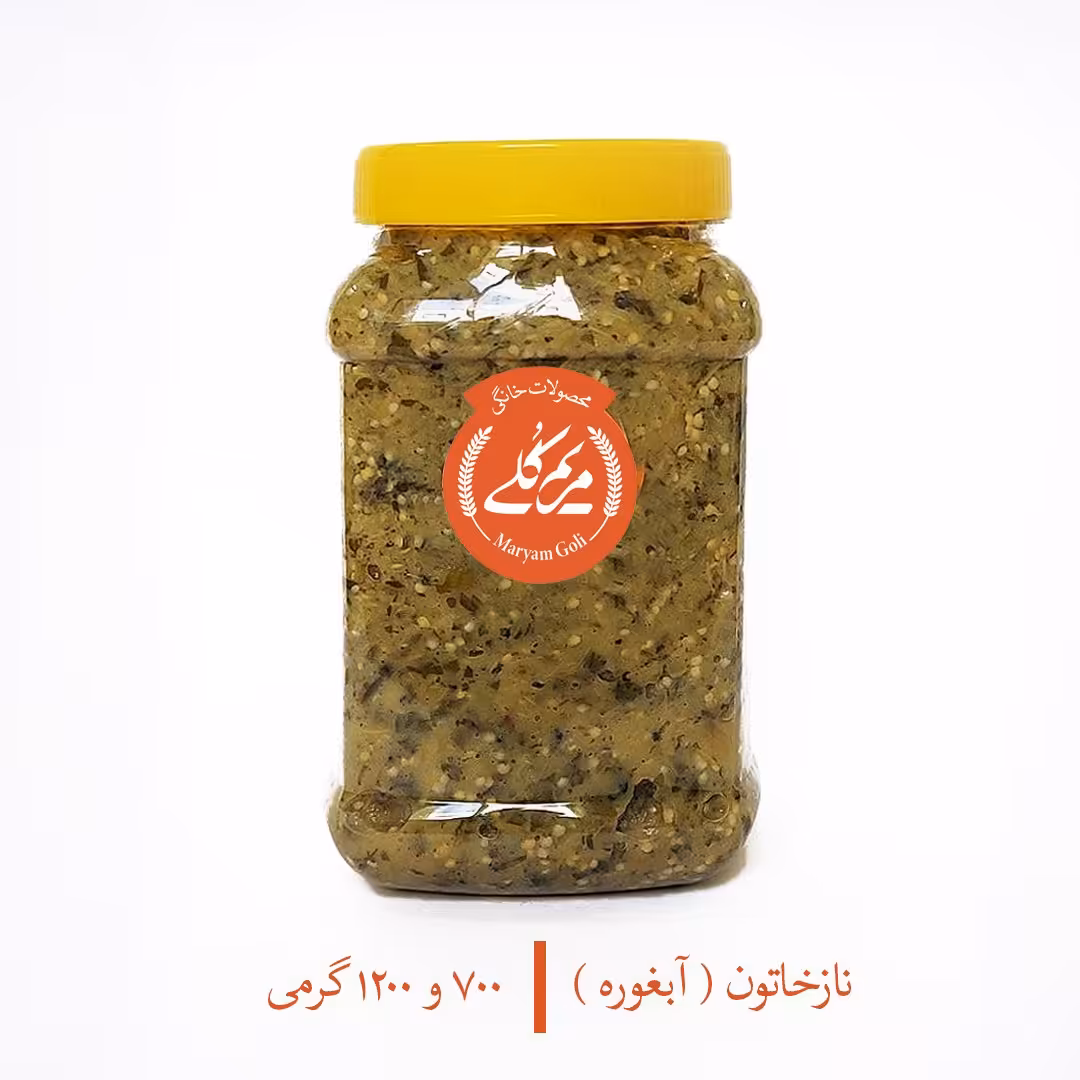 ترشی نازخاتون (700 گرمی) خانگی و سالم مریم گلی