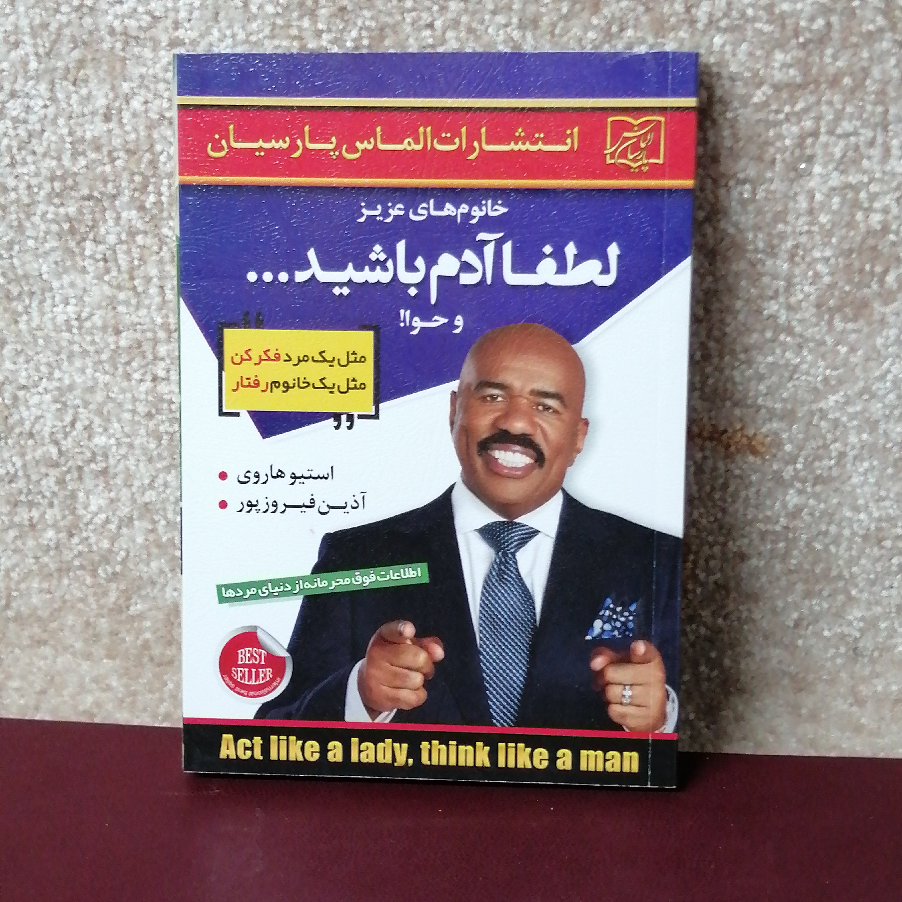 کتاب لطفا آدم باشید حوا #