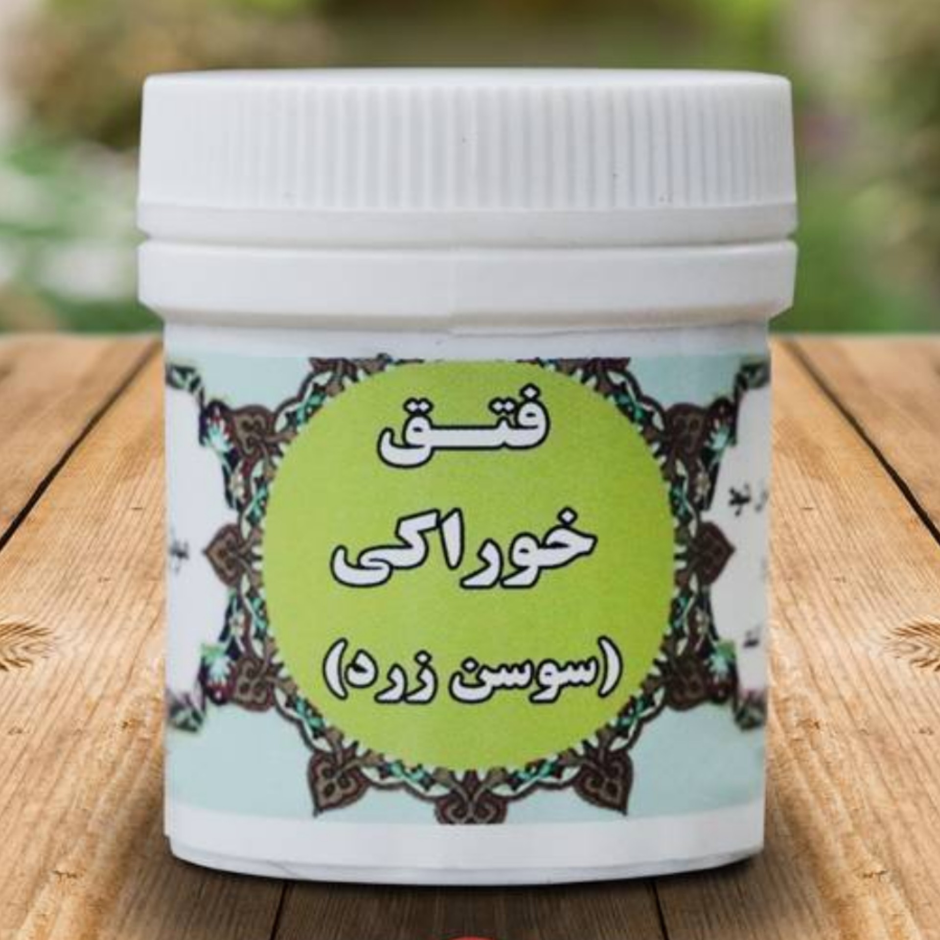 فتق خوراکی وج حبه ای(ترکیب گیاهی)