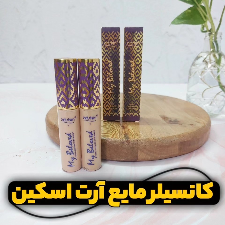 کانسیلر مایع آرت اسکین 