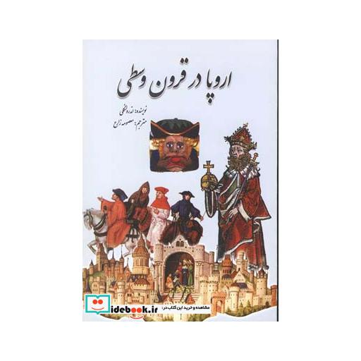 کتاب اروپا در قرون وسطی