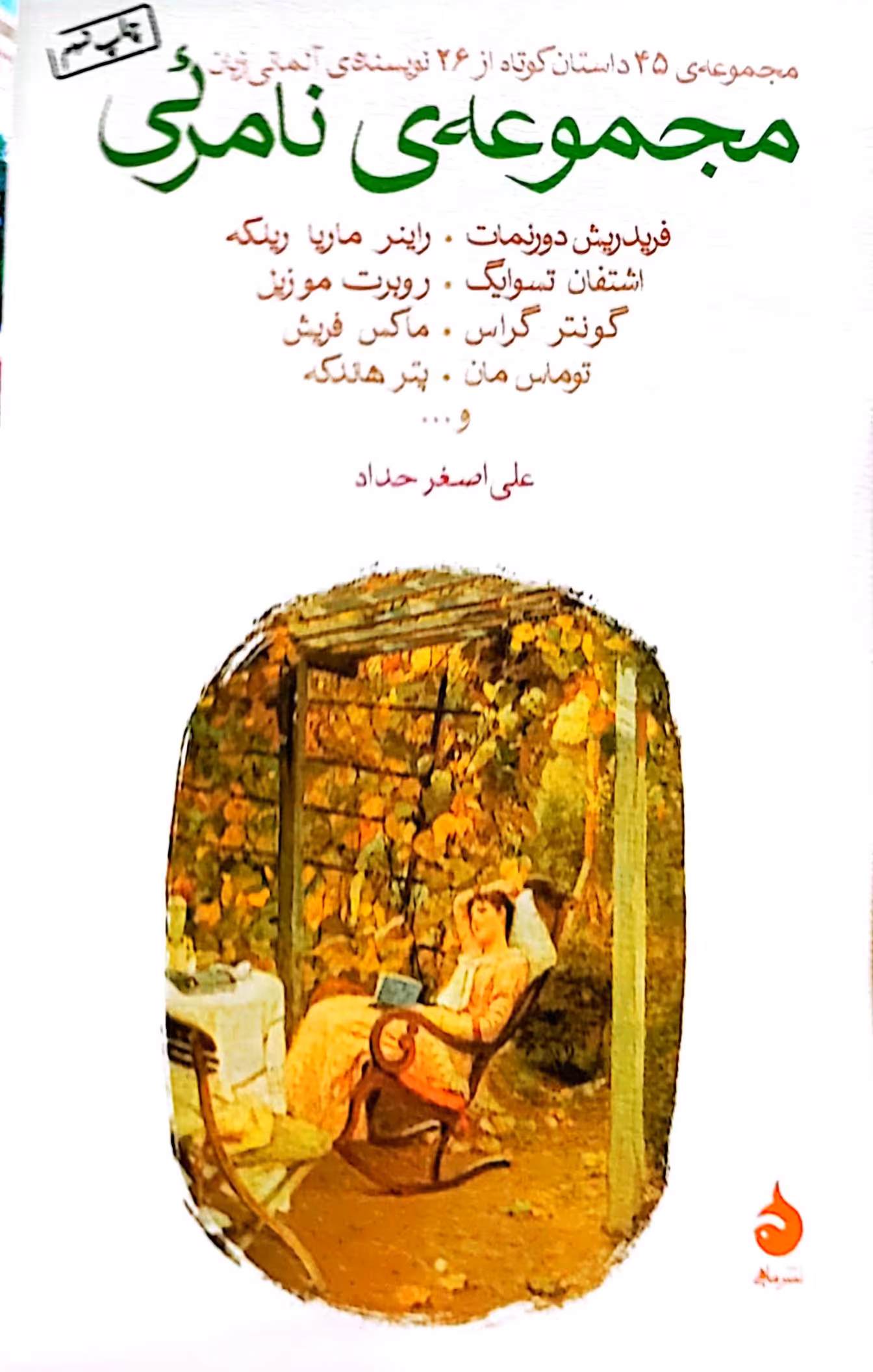 کتاب مجموعه نامرئی