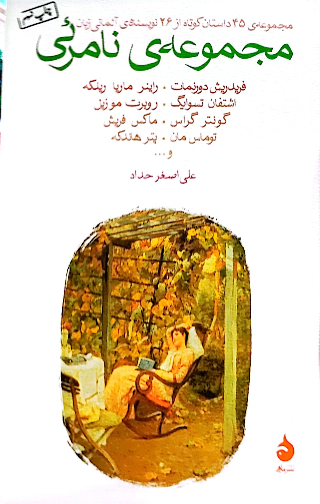 کتاب مجموعه نامرئی
