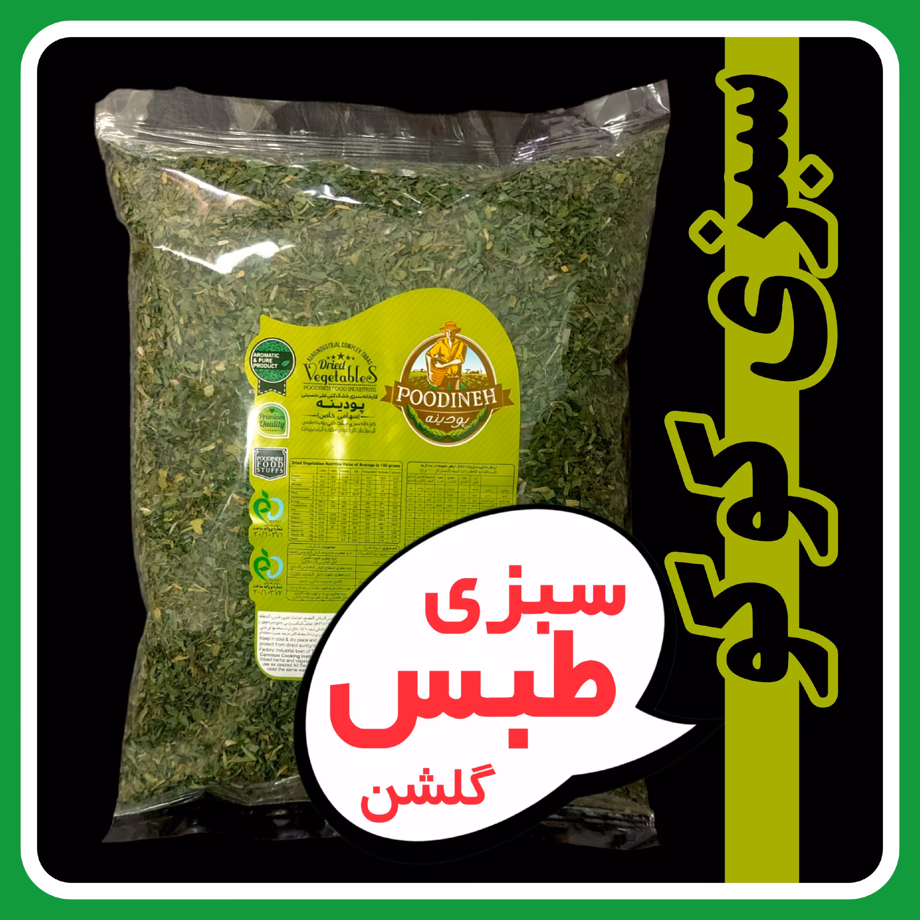 سبزی خشک کوکو پودینه طبس 220گرمی 