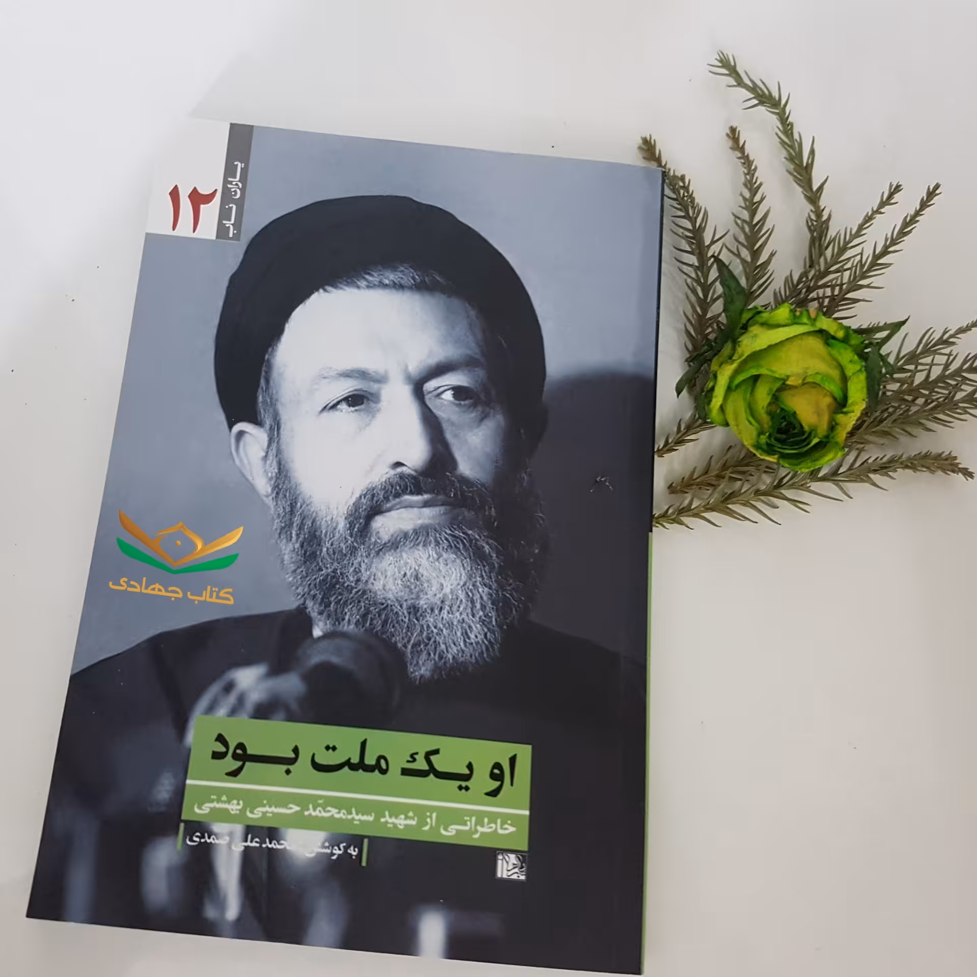 کتاب او یک ملت بود