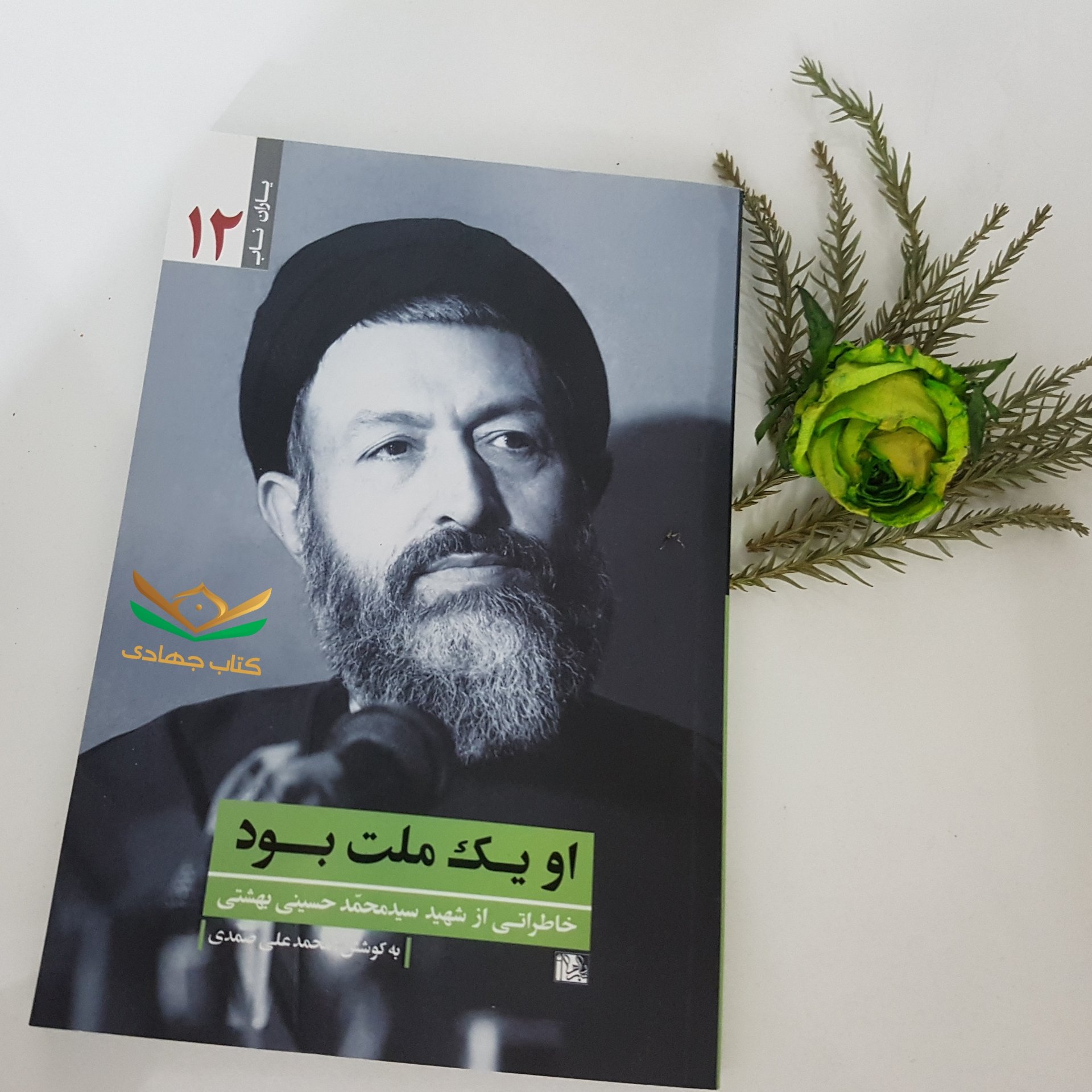 کتاب او یک ملت بود