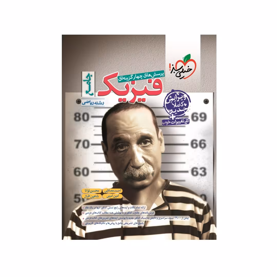 کتاب تست فیزیک ریاضی توانا خیلی سبز چاپ 1402 جدیدترین چاپ