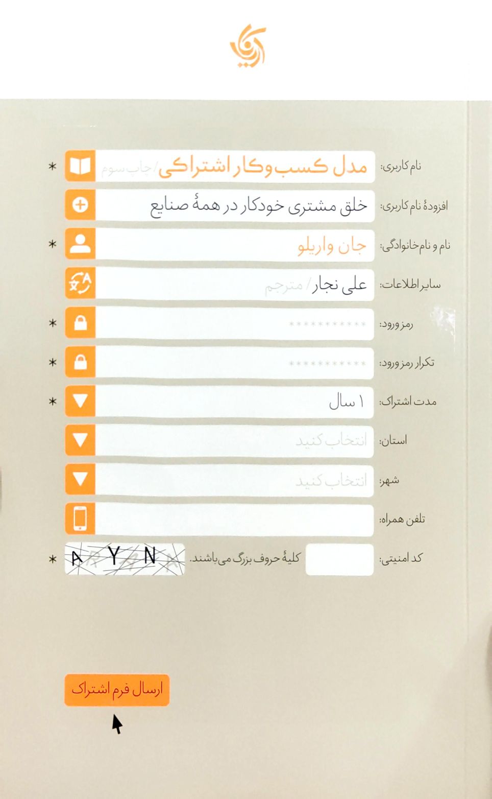 کتاب مدل کسب و کار اشتراکی