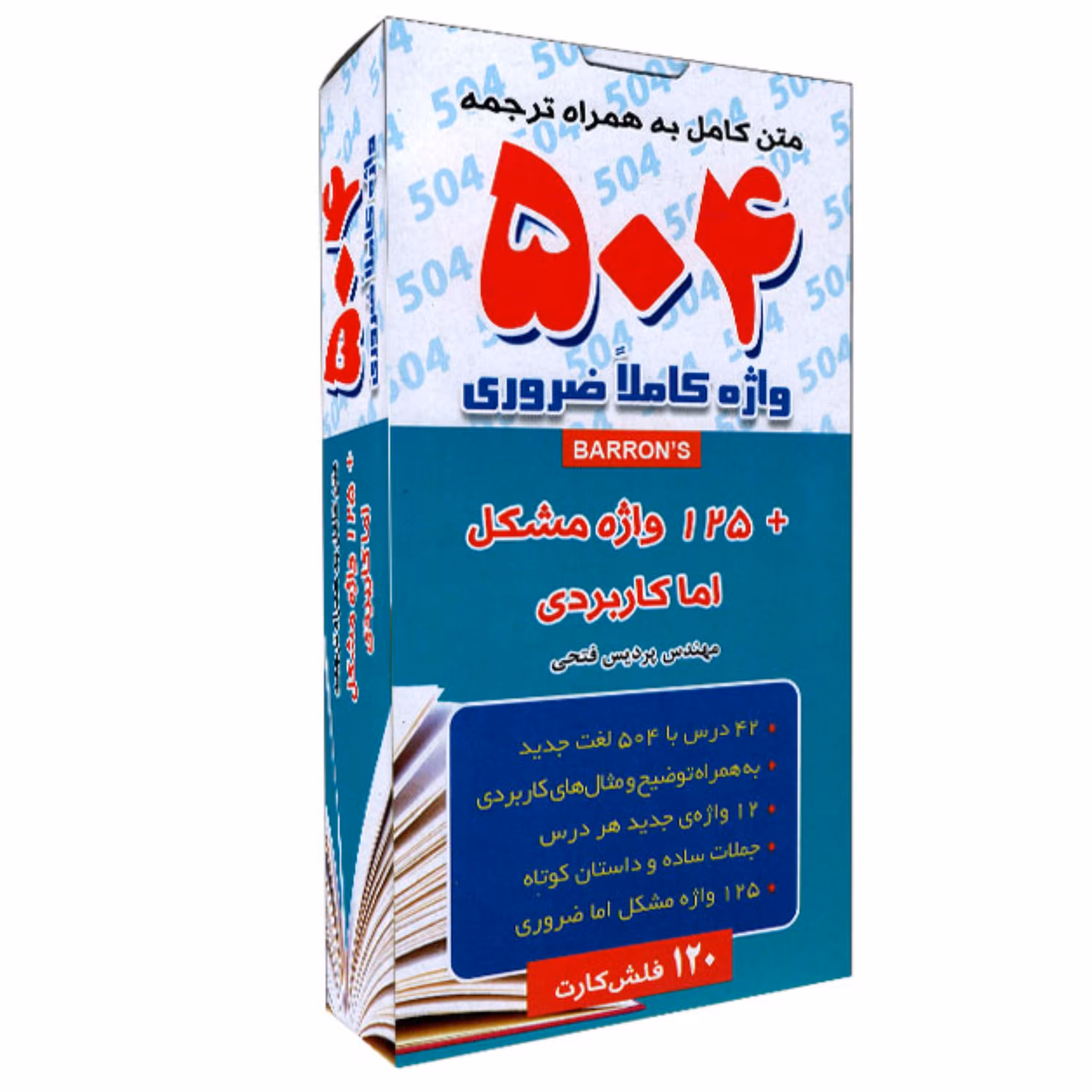 کتاب فلش کارت 504 واژه کاملا ضروری نشر زبان سرخ