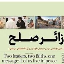 کتاب زائر صلح تحلیل اجتماعی سیاسی سفر پاپ به عراق و دیدار آیت الله سیستانی