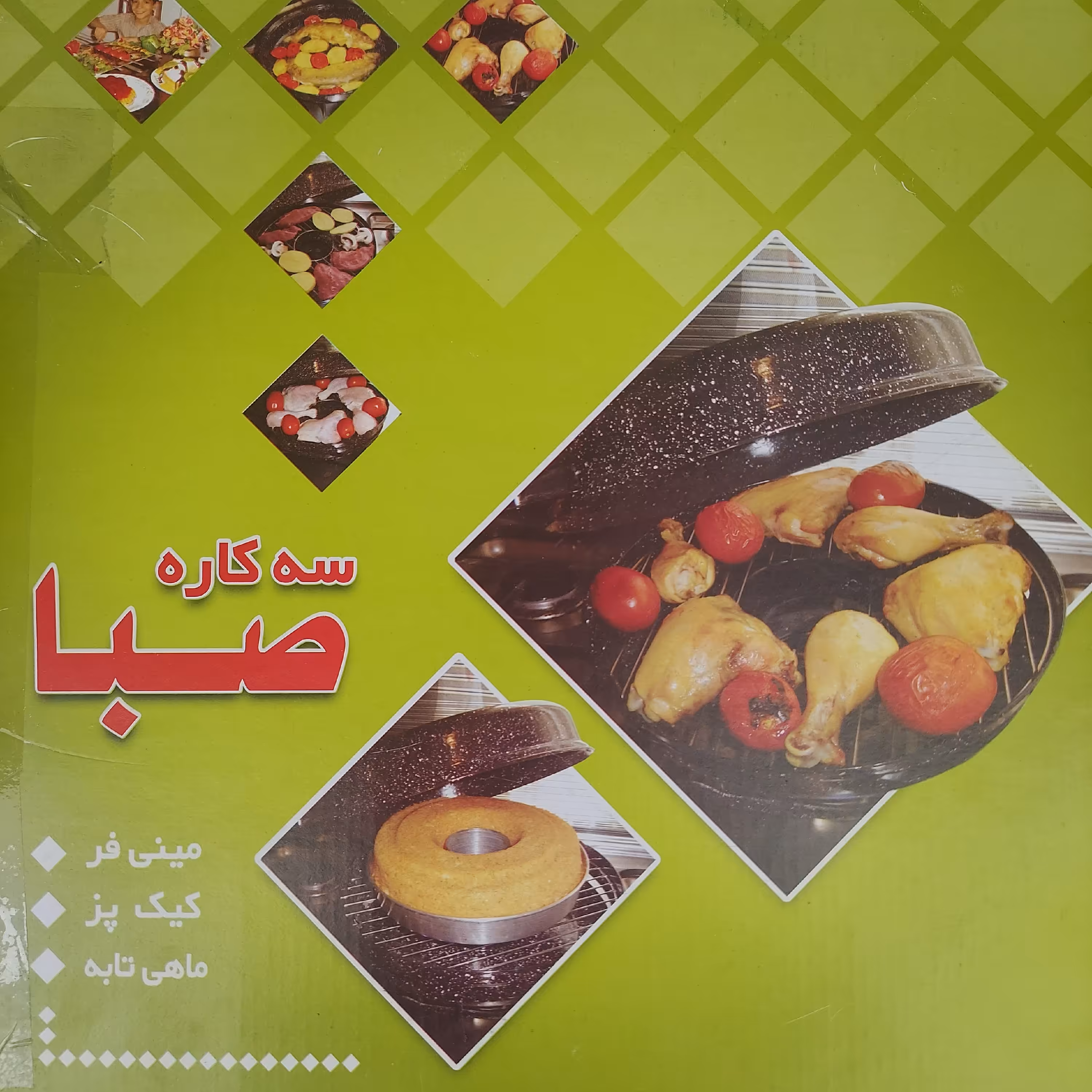 تابه کبابی 3 کاره صبا