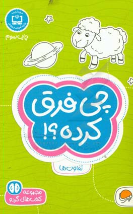 کتاب چی فرق کرده؟ تفاوت ها