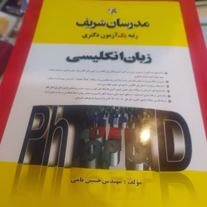 کتاب زبان انگلیسی مدرسان شریف دکتری 