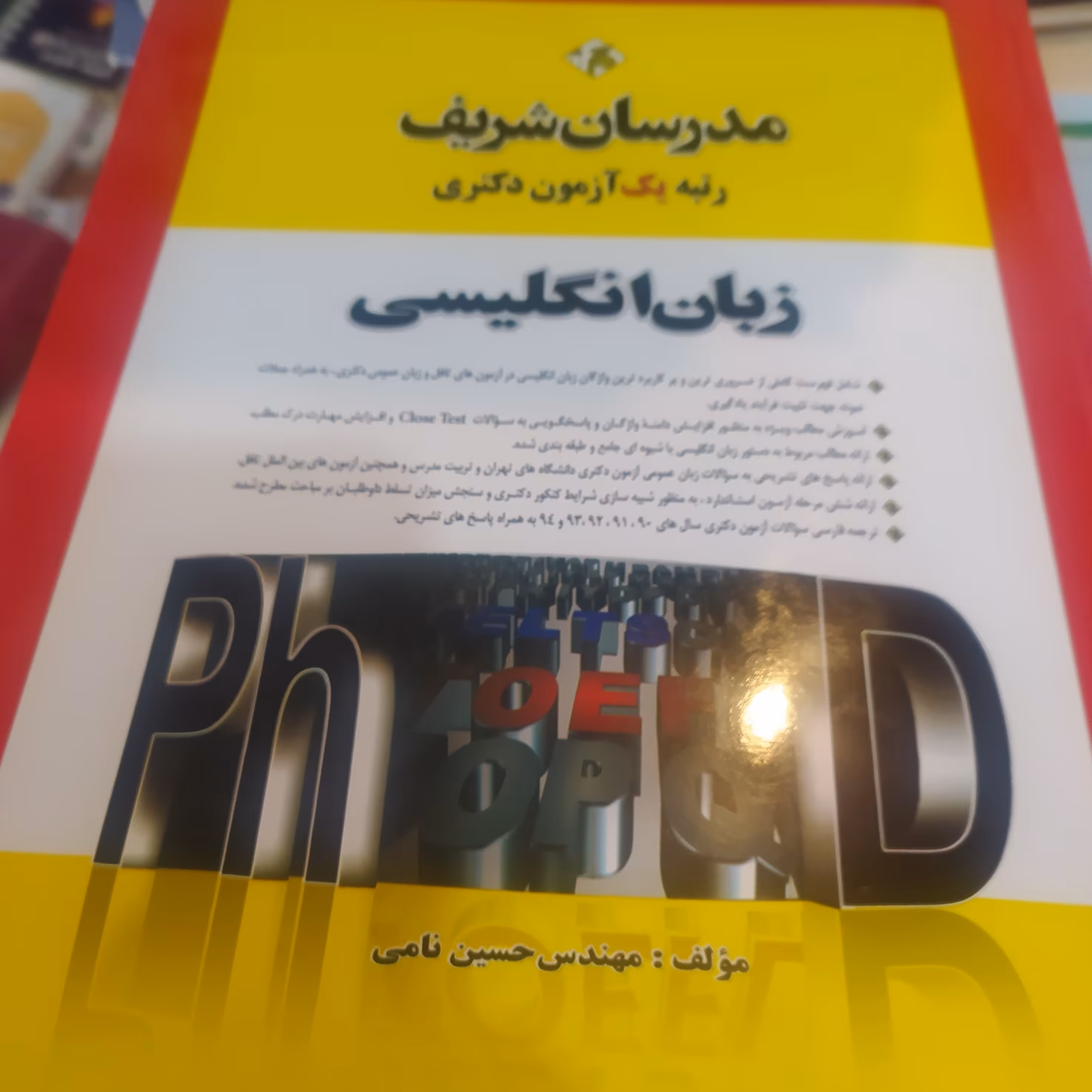 کتاب زبان انگلیسی مدرسان شریف دکتری 