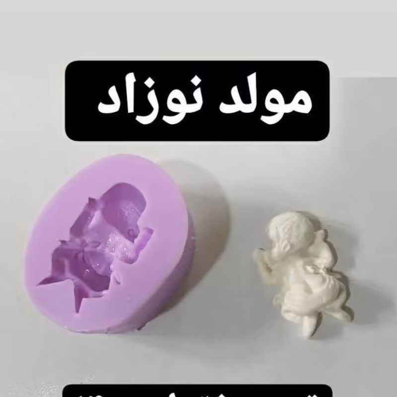 مولد نوزاد سایز 7 در4 ونیم