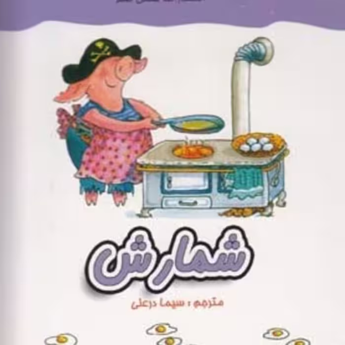 کتاب معما و هوش شمارش