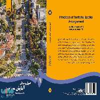 اصول و مبانی آمایش سرزمین نشر سمت