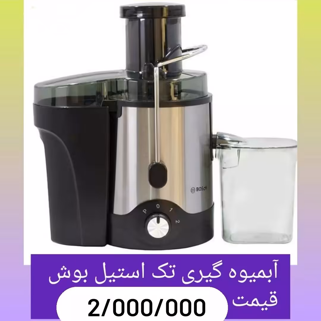  آبمیوه گیری