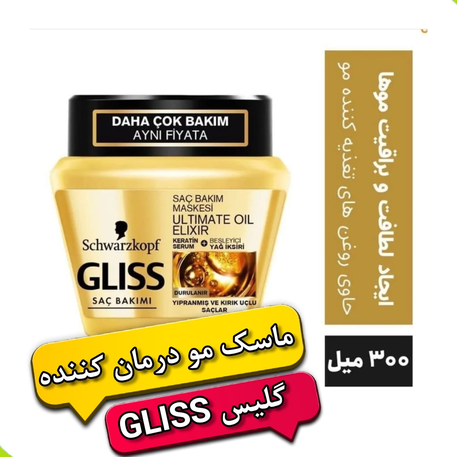 ماسک مو احیا کننده گلیس