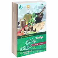 درمان با گیاهان دارویی نشر پرستش (14556)