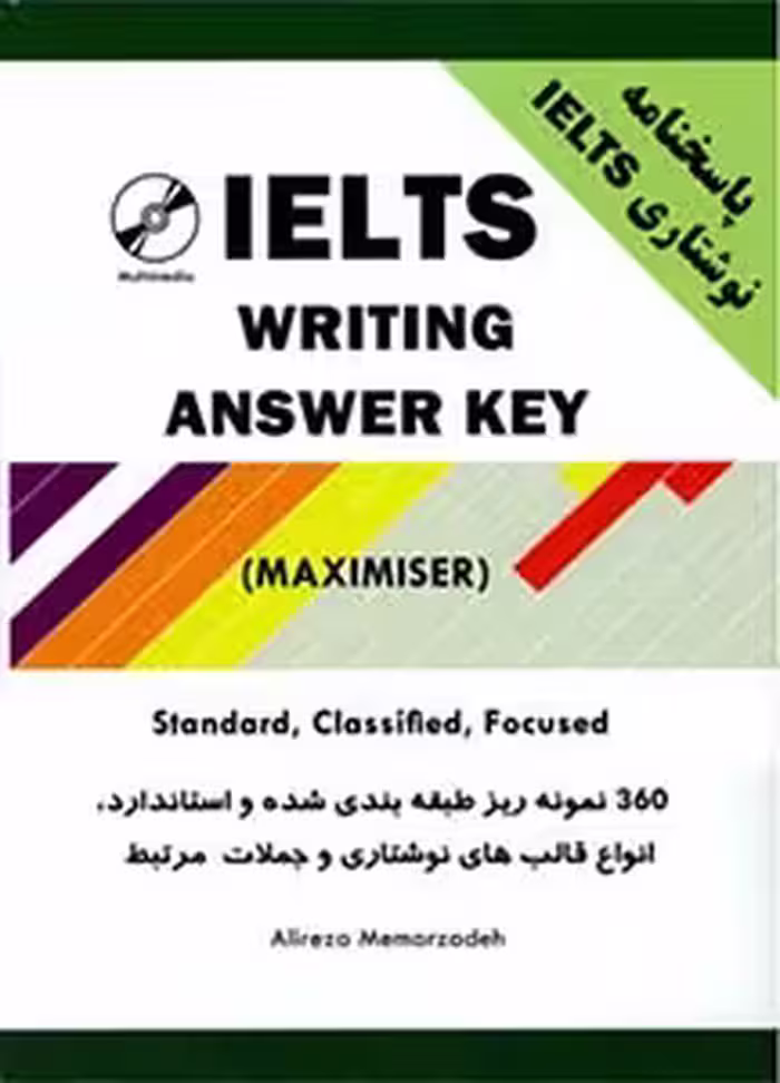 کتاب آیلتس رایتینگ مکسیمایزر علیرضا معمار زاده