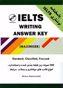 کتاب آیلتس رایتینگ مکسیمایزر علیرضا معمار زاده
