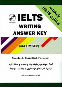 کتاب آیلتس رایتینگ مکسیمایزر علیرضا معمار زاده