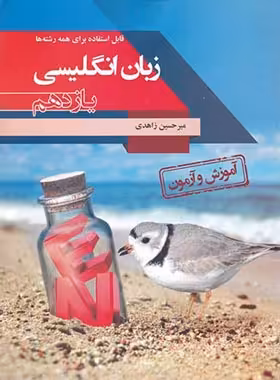 آموزش و آزمون زبان انگلیسی یازدهم مبتکران | چی بخونم