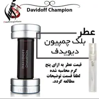 عطر بلک چمپیون دیویدف Davidoff Champion
حجم 5 میل 