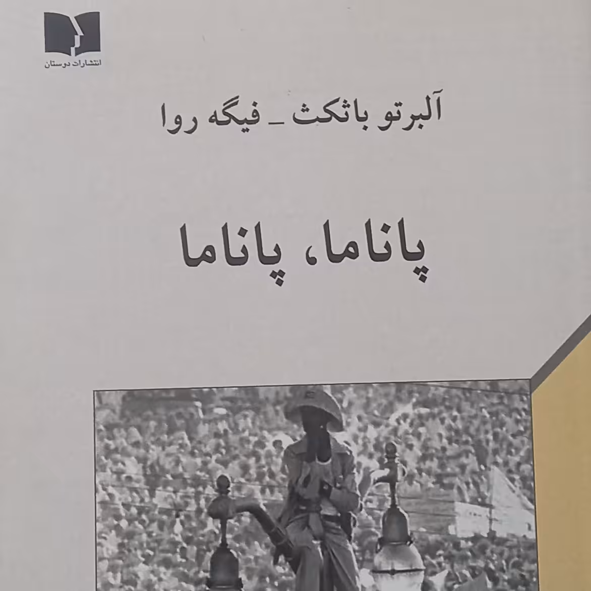کتاب پاناما- پاناما