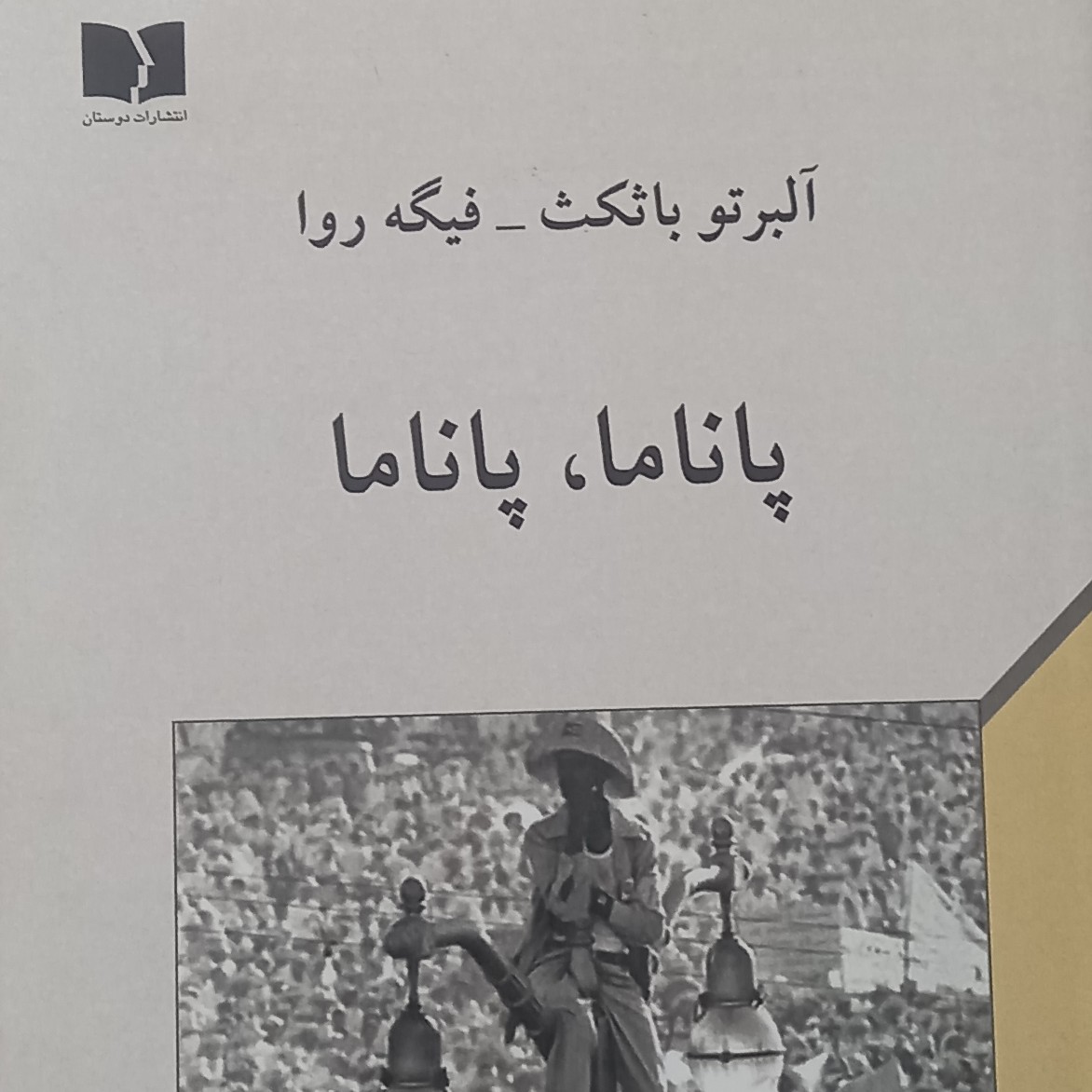 کتاب پاناما- پاناما