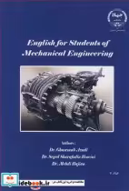 خرید کتاب ENGLISH FOR STUDENTS OFMECHANICAL ENGINEERING | ایده بوک