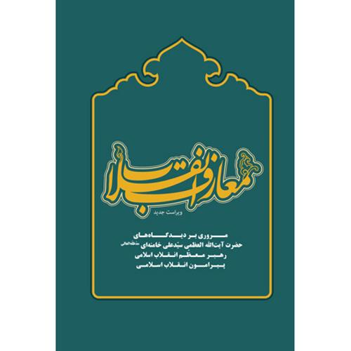 معارف انقلاب انقلاب اسلامی