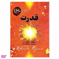 کتاب قدرت اثر راندا برن نشر آلوس