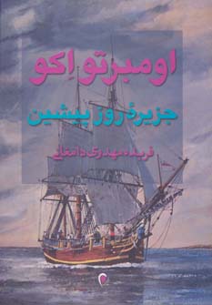 کتاب جزیره روز پیشین
