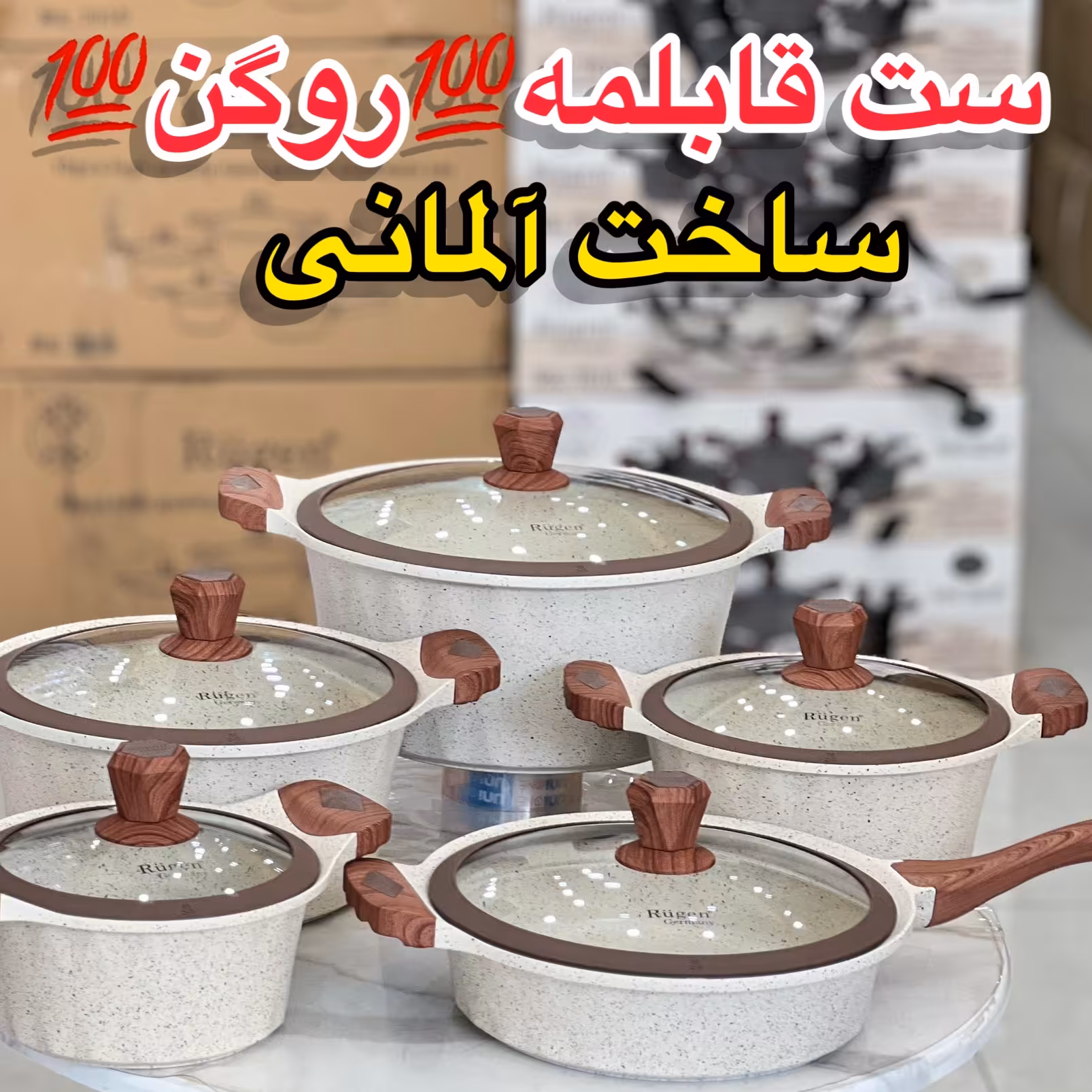 ست قابلمه روگن آلمانی