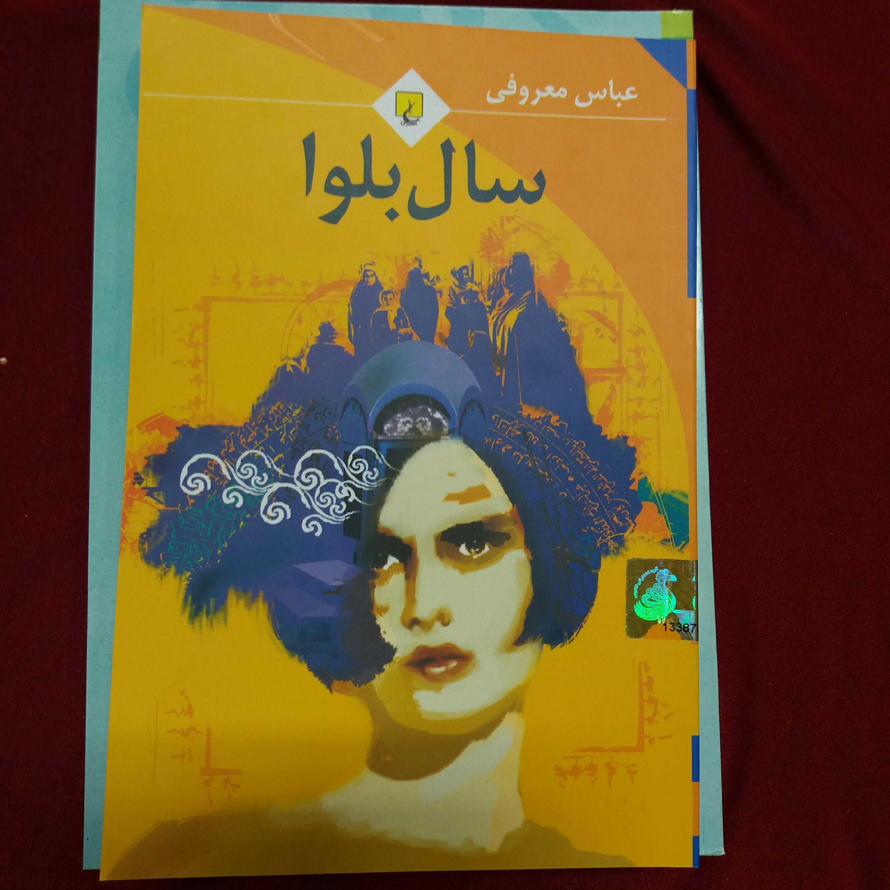 کتاب سال بلوا